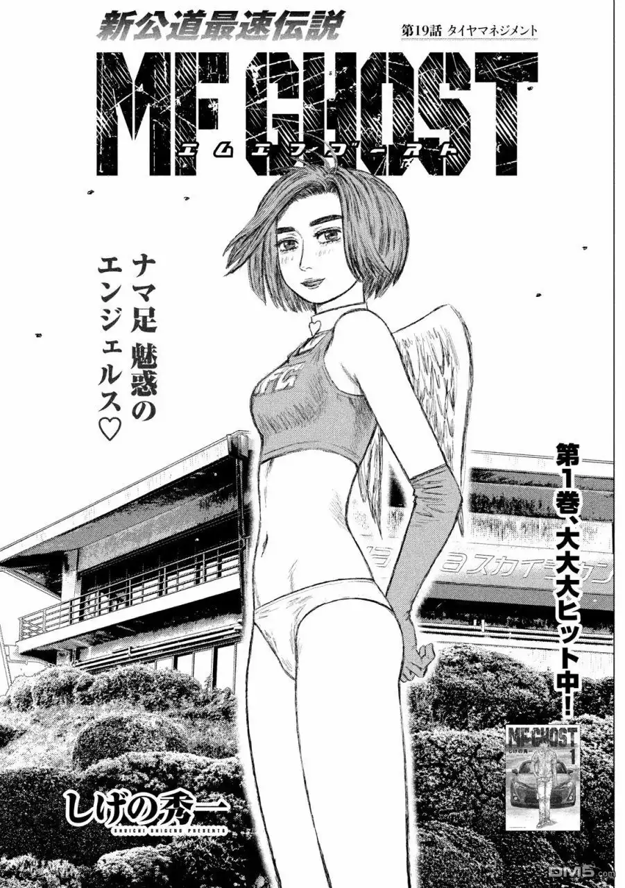 《MF Ghost》第19话 第2页