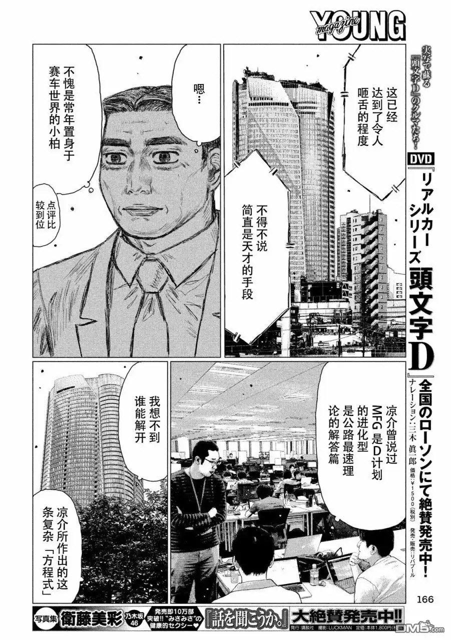 《MF Ghost》第19话 第13页