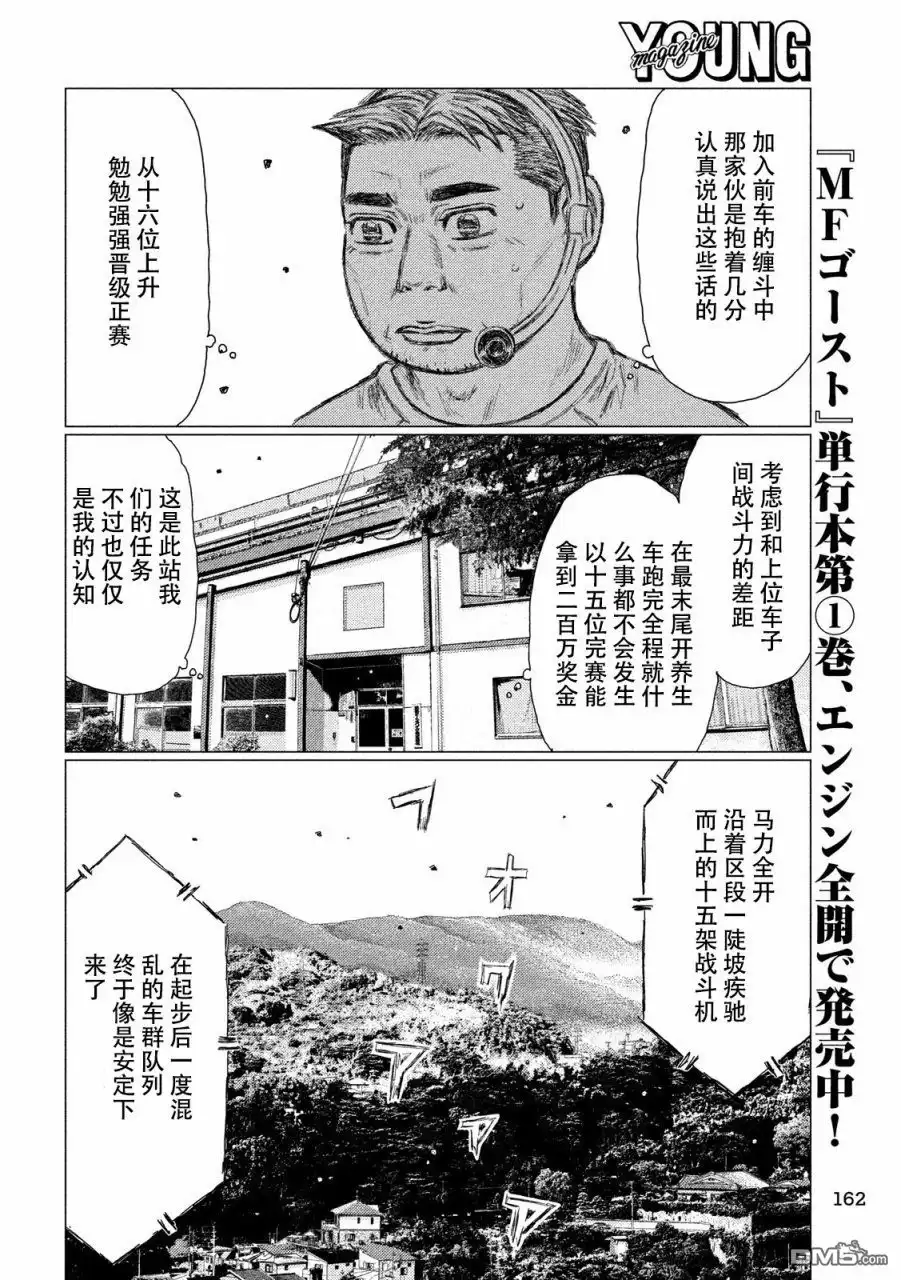 《MF Ghost》第19话 第9页