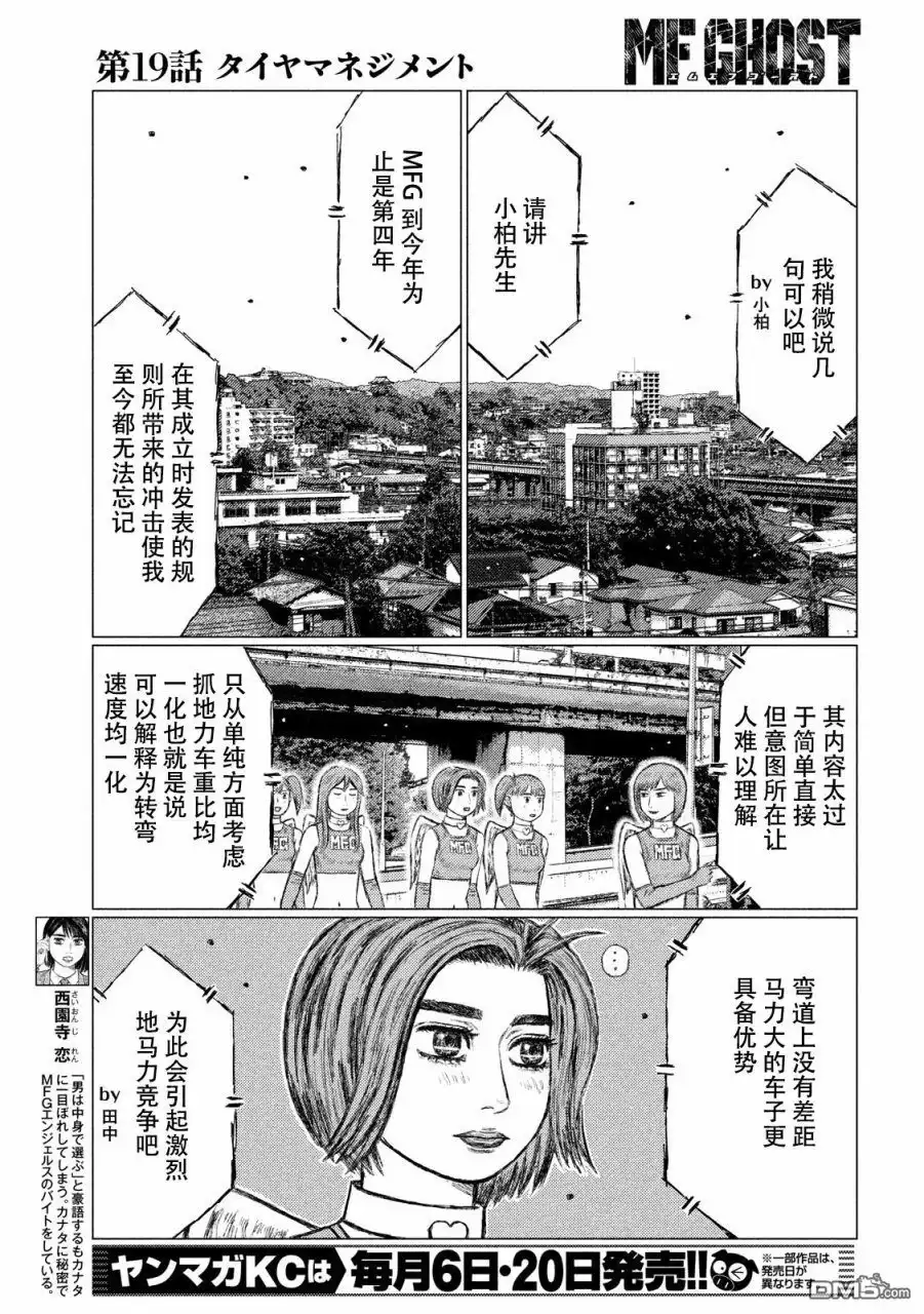 《MF Ghost》第19话 第10页