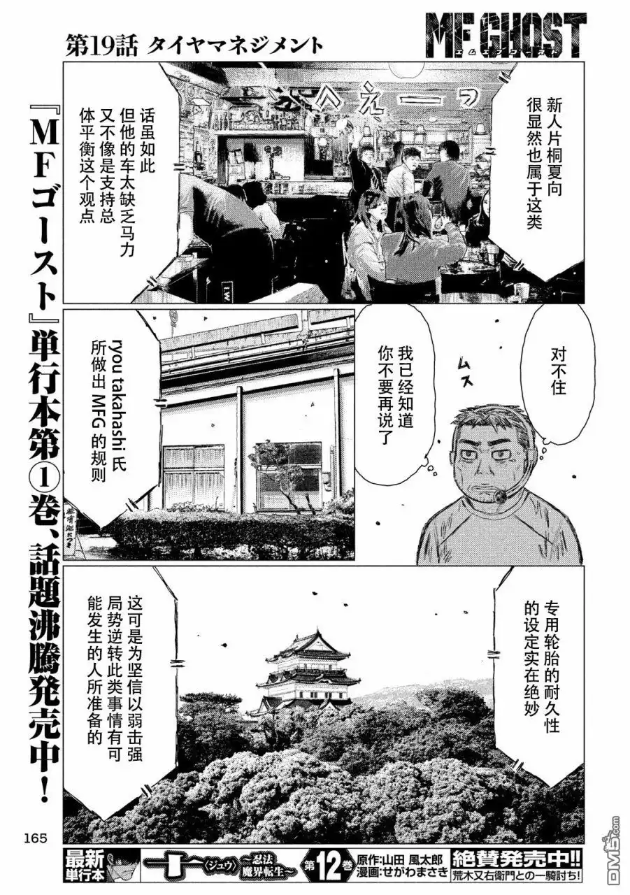 《MF Ghost》第19话 第12页