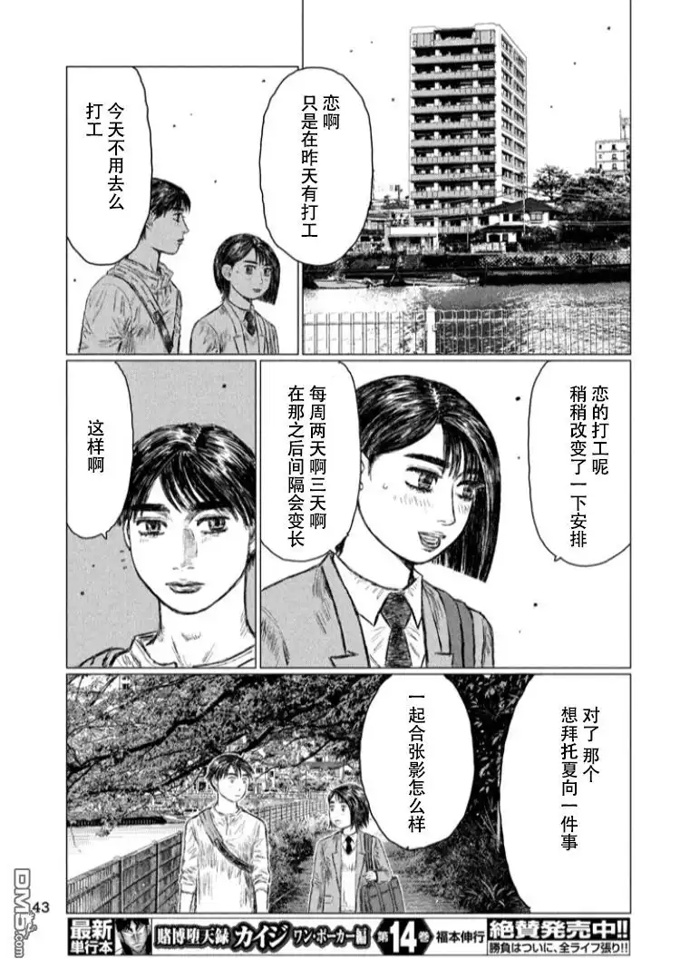 《MF Ghost》第2话 第11页