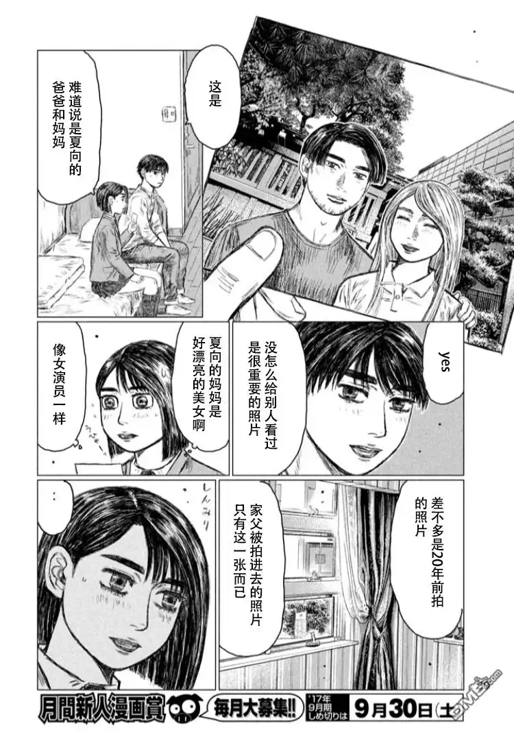 《MF Ghost》第2话 第18页