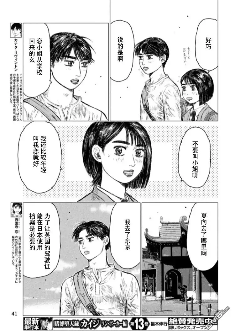 《MF Ghost》第2话 第9页