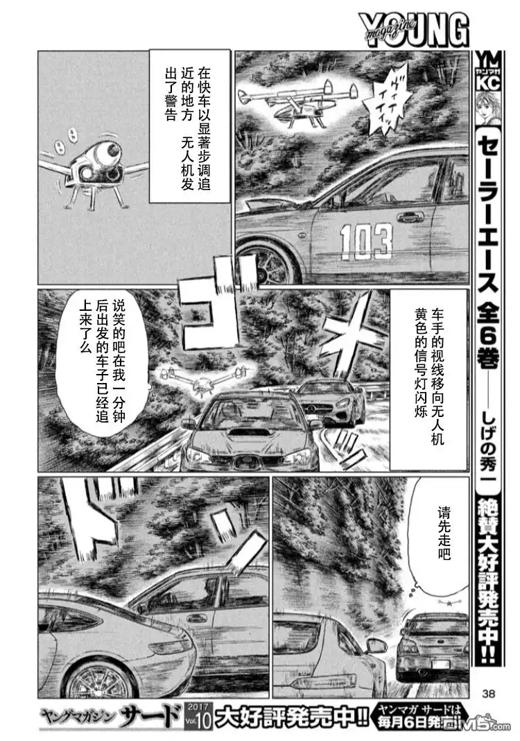 《MF Ghost》第2话 第6页