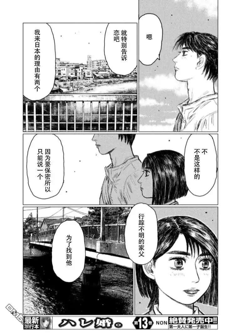 《MF Ghost》第2话 第13页