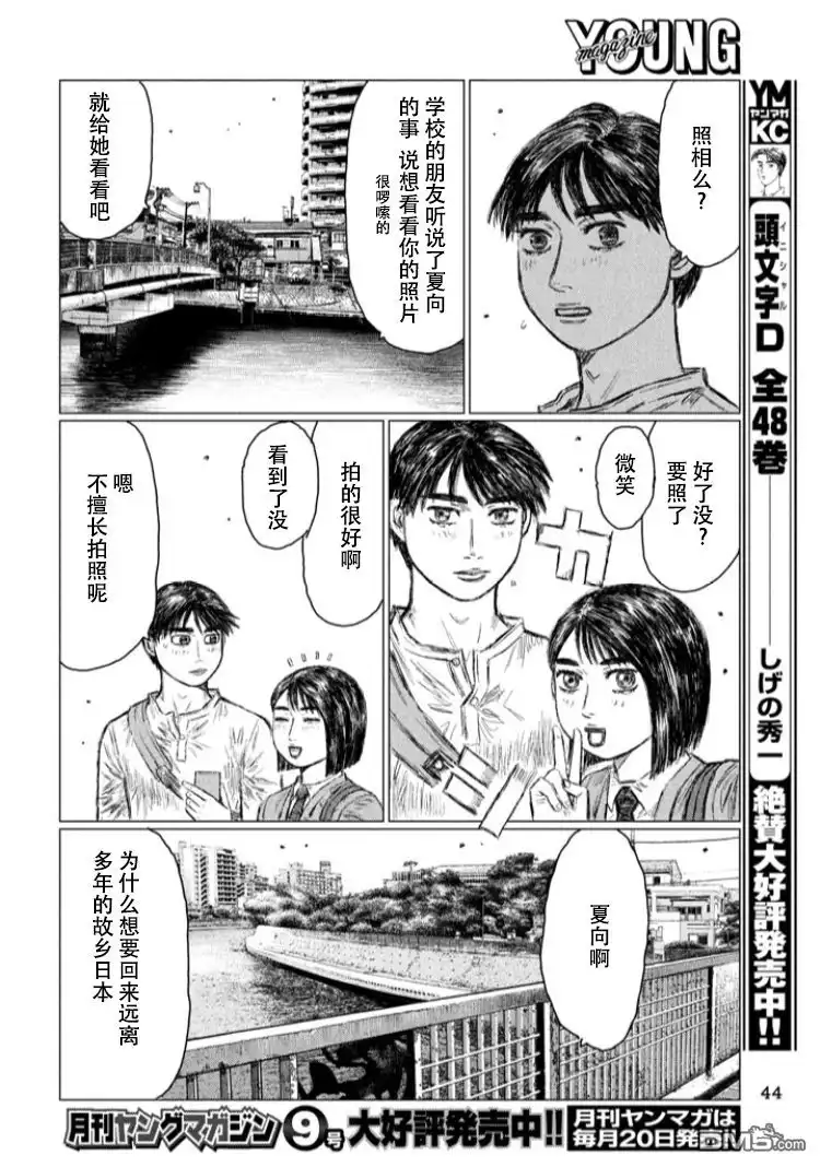 《MF Ghost》第2话 第12页