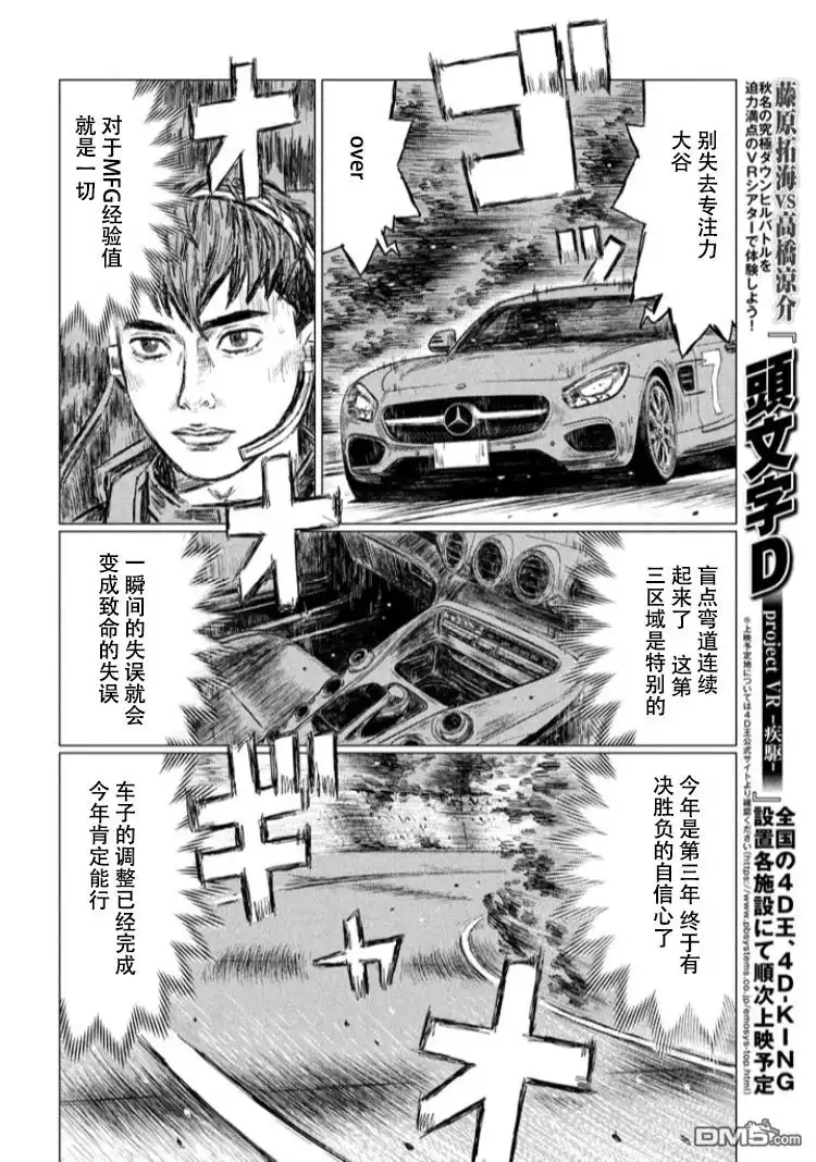 《MF Ghost》第2话 第4页