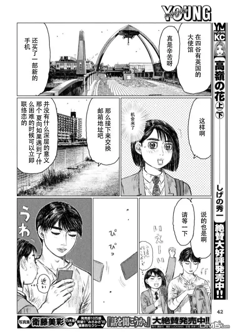 《MF Ghost》第2话 第10页