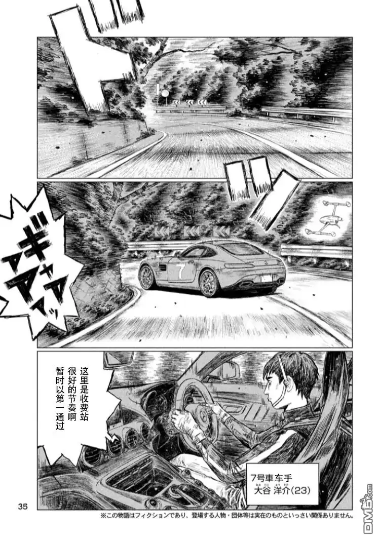 《MF Ghost》第2话 第3页
