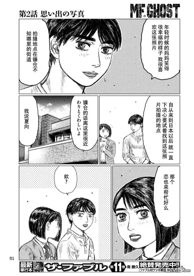 《MF Ghost》第2话 第19页