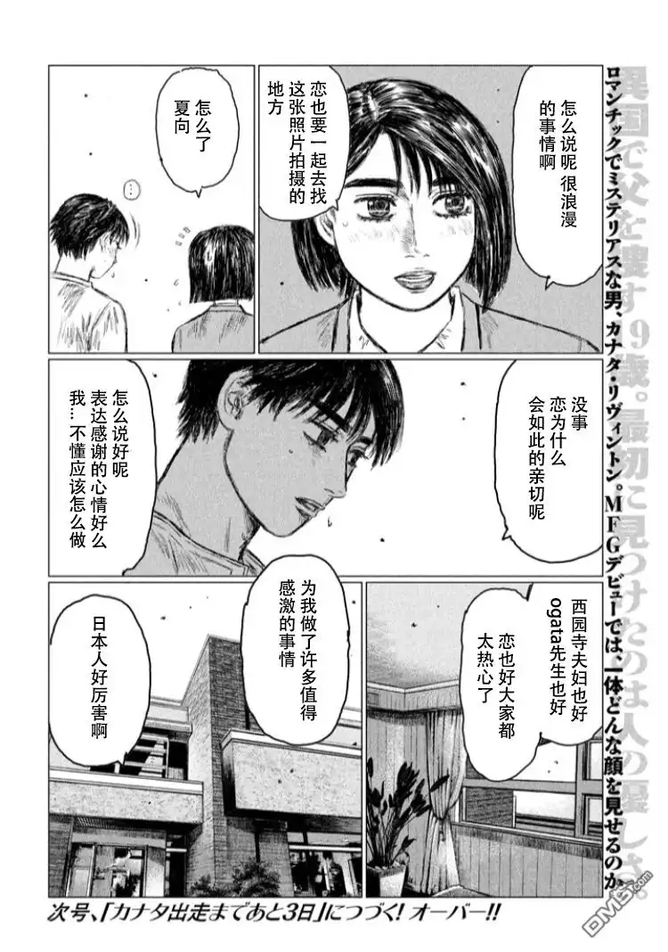 《MF Ghost》第2话 第20页