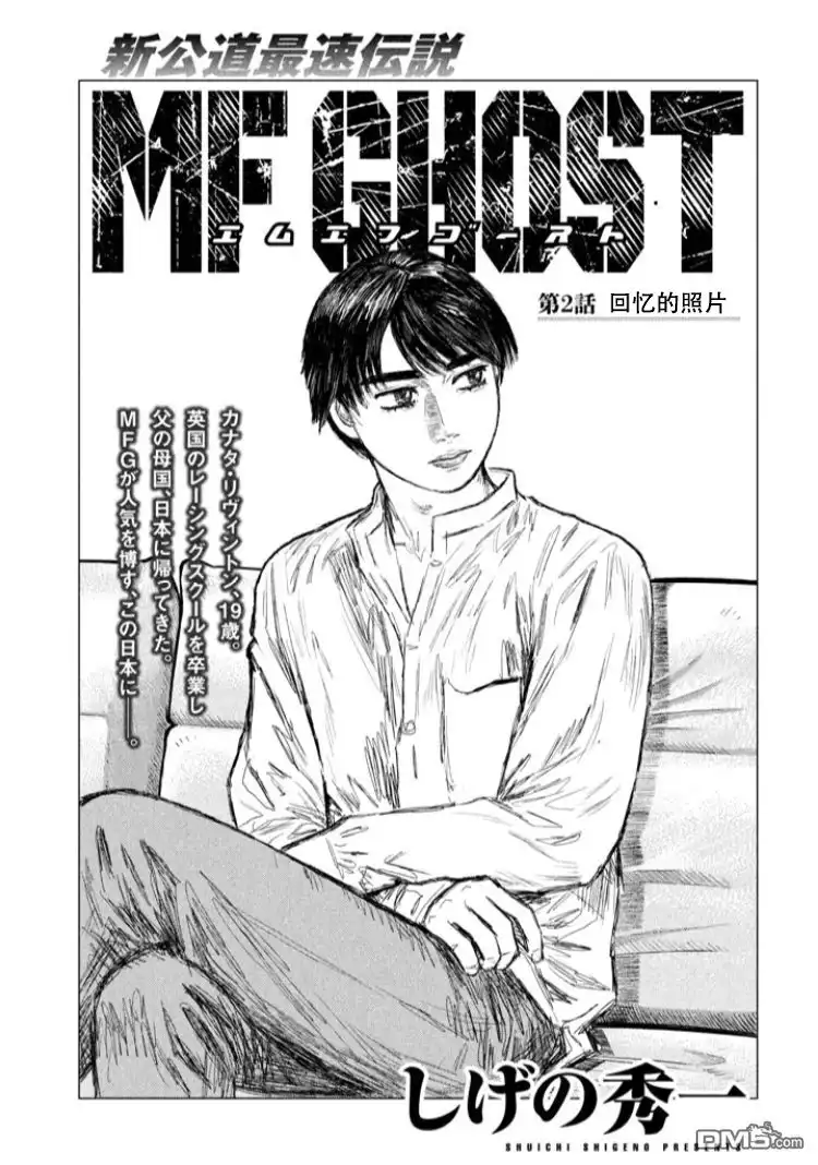 《MF Ghost》第2话 第1页