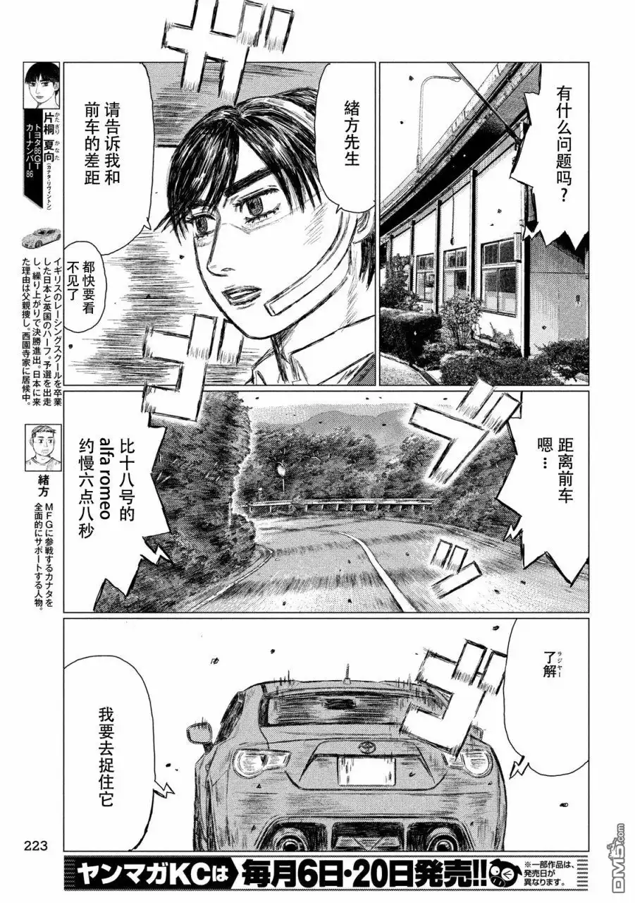 《MF Ghost》第20话 第3页