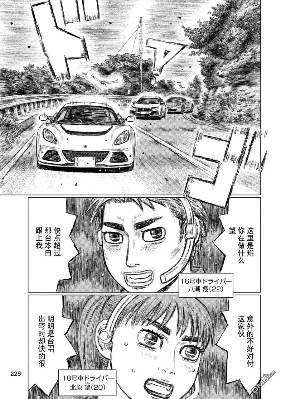 《MF Ghost》第20话 第5页