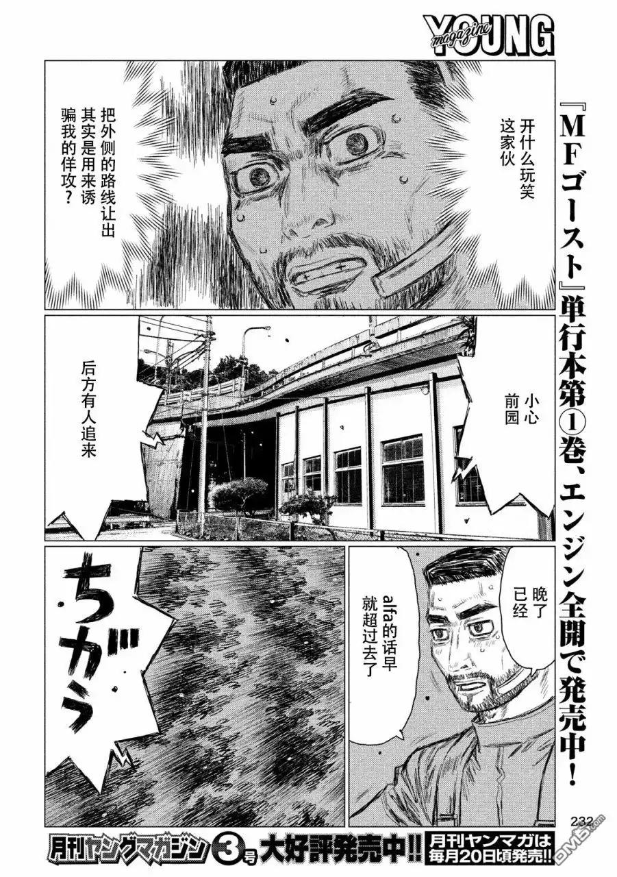 《MF Ghost》第20话 第12页