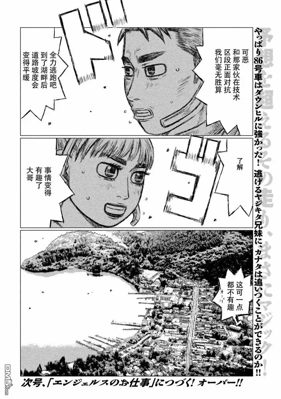 《MF Ghost》第20话 第16页
