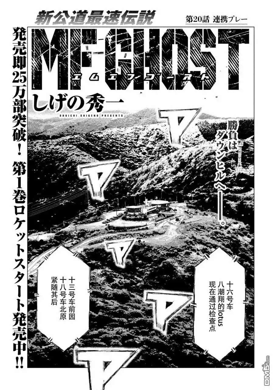 《MF Ghost》第20话 第1页