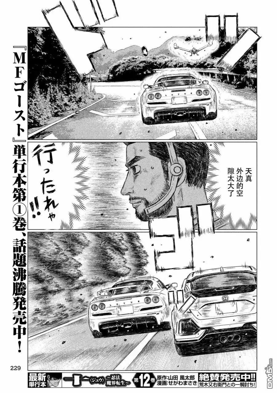 《MF Ghost》第20话 第9页