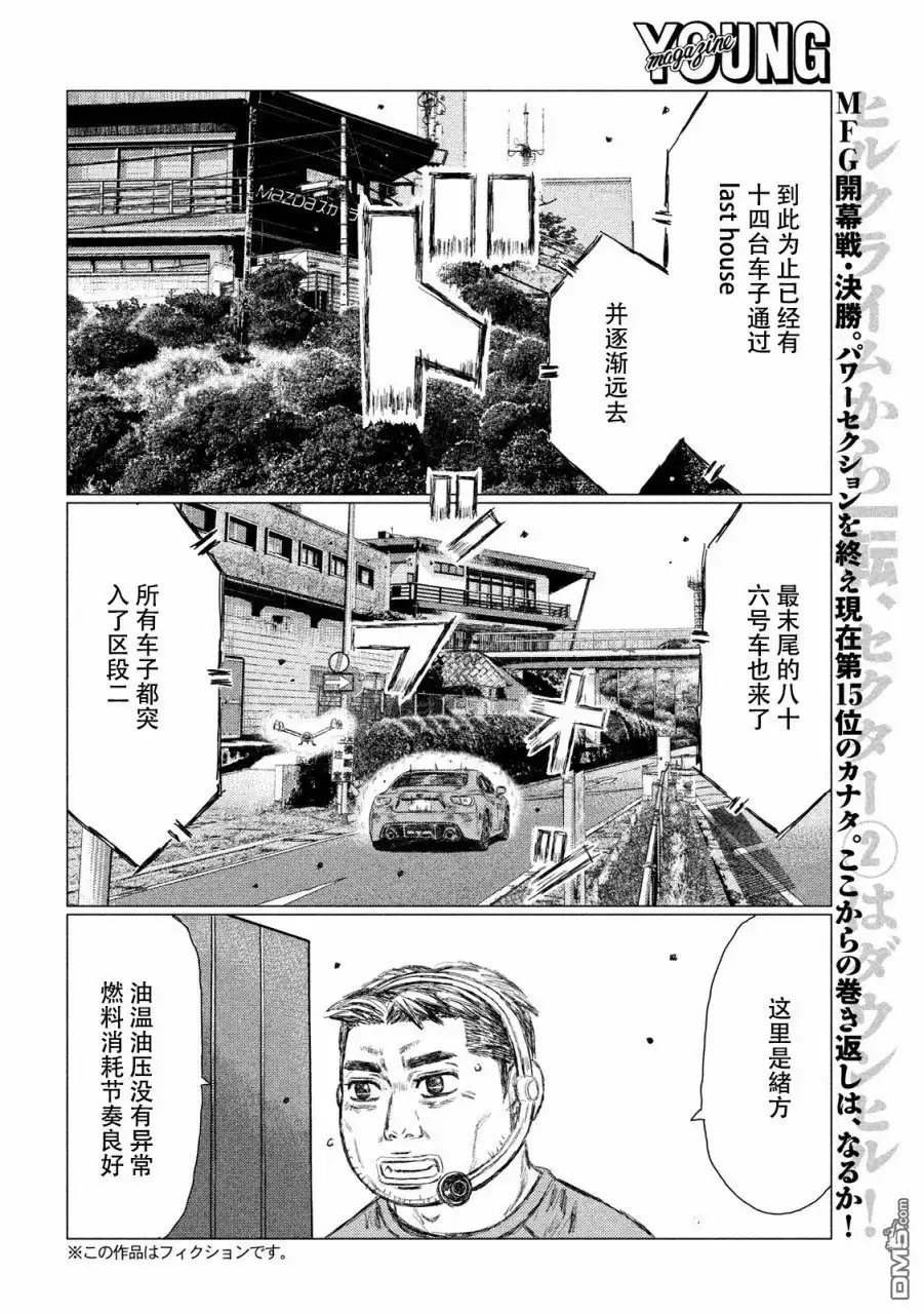 《MF Ghost》第20话 第2页