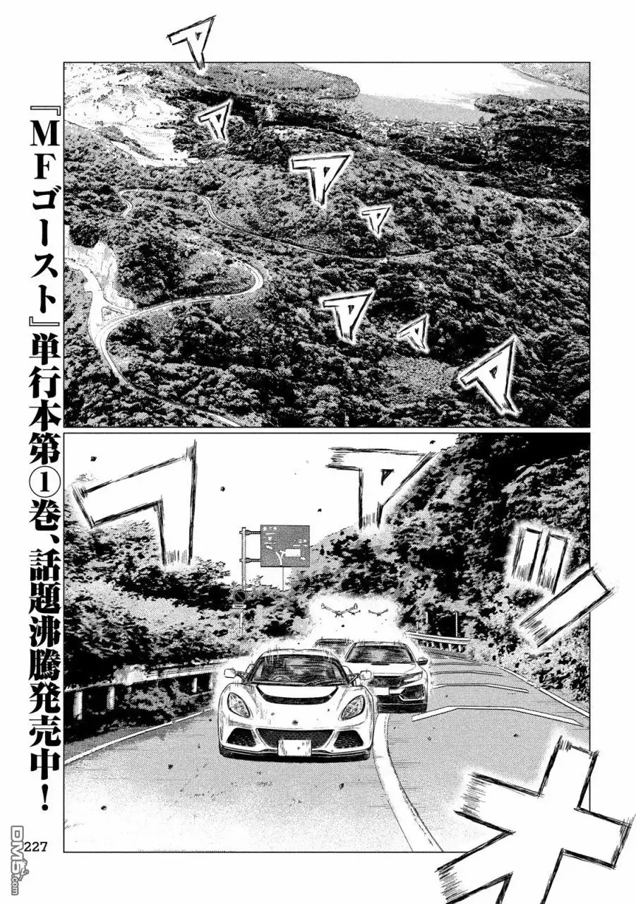 《MF Ghost》第20话 第7页