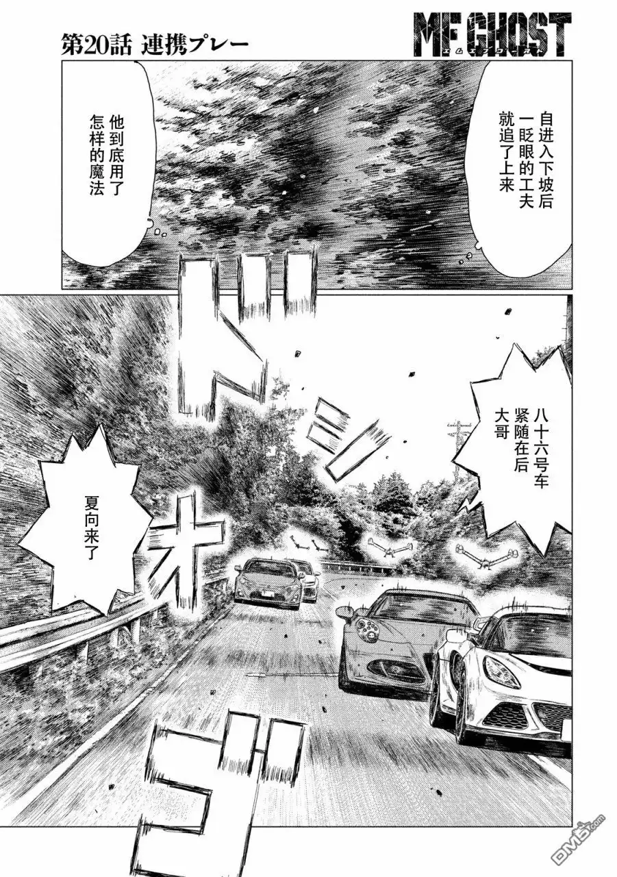 《MF Ghost》第20话 第15页