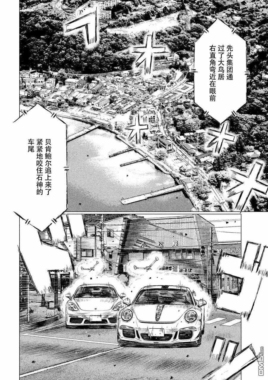 《MF Ghost》第21话 第8页