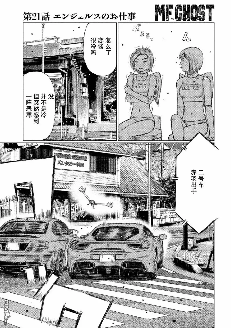 《MF Ghost》第21话 第15页