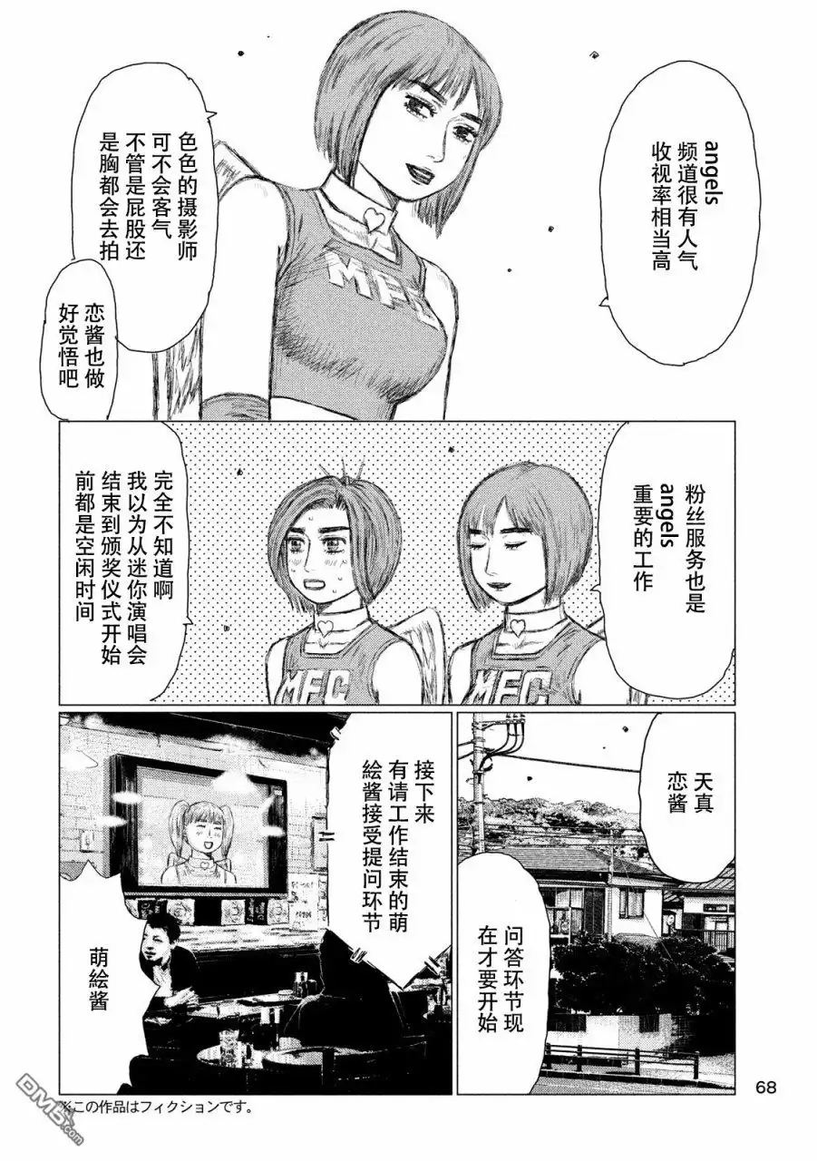 《MF Ghost》第21话 第4页