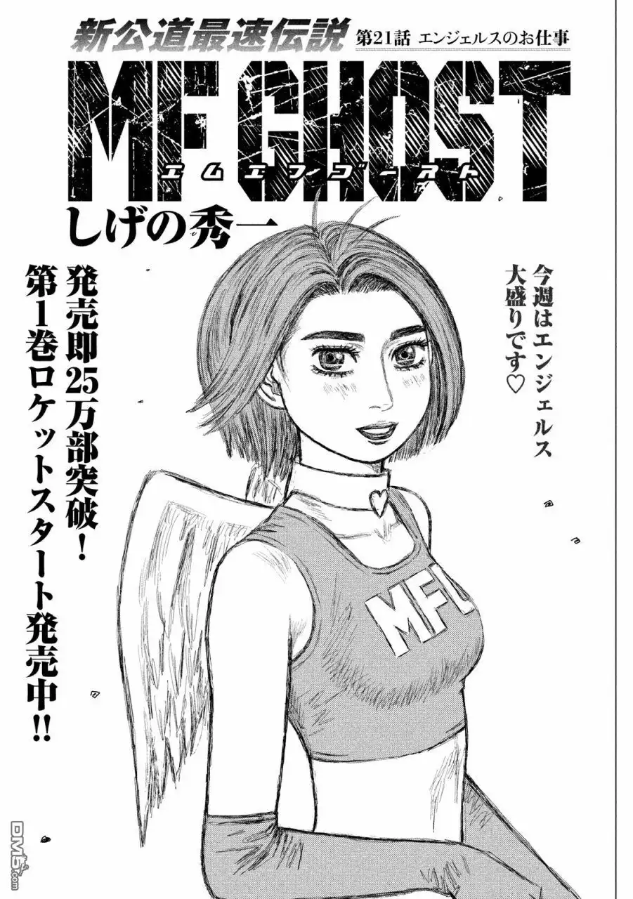 《MF Ghost》第21话 第1页