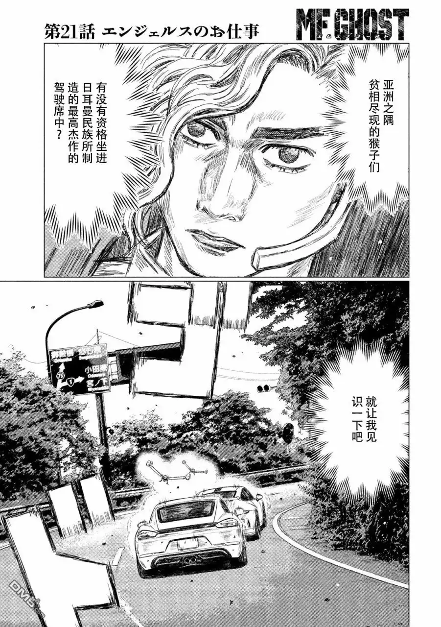 《MF Ghost》第21话 第11页
