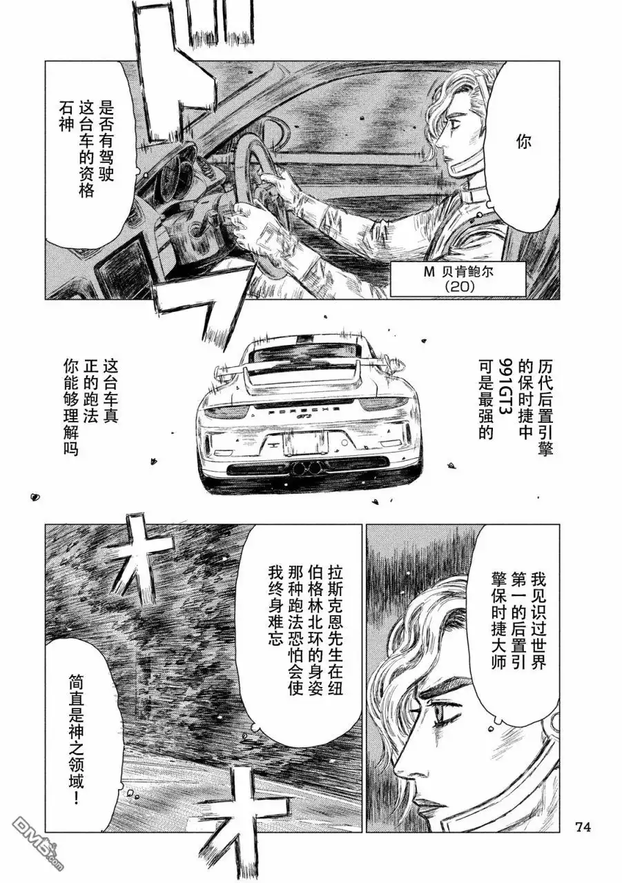 《MF Ghost》第21话 第10页