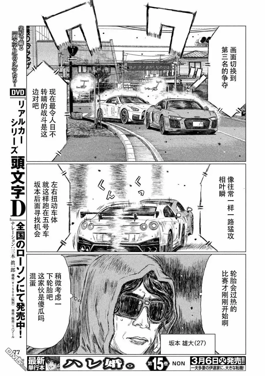 《MF Ghost》第21话 第13页