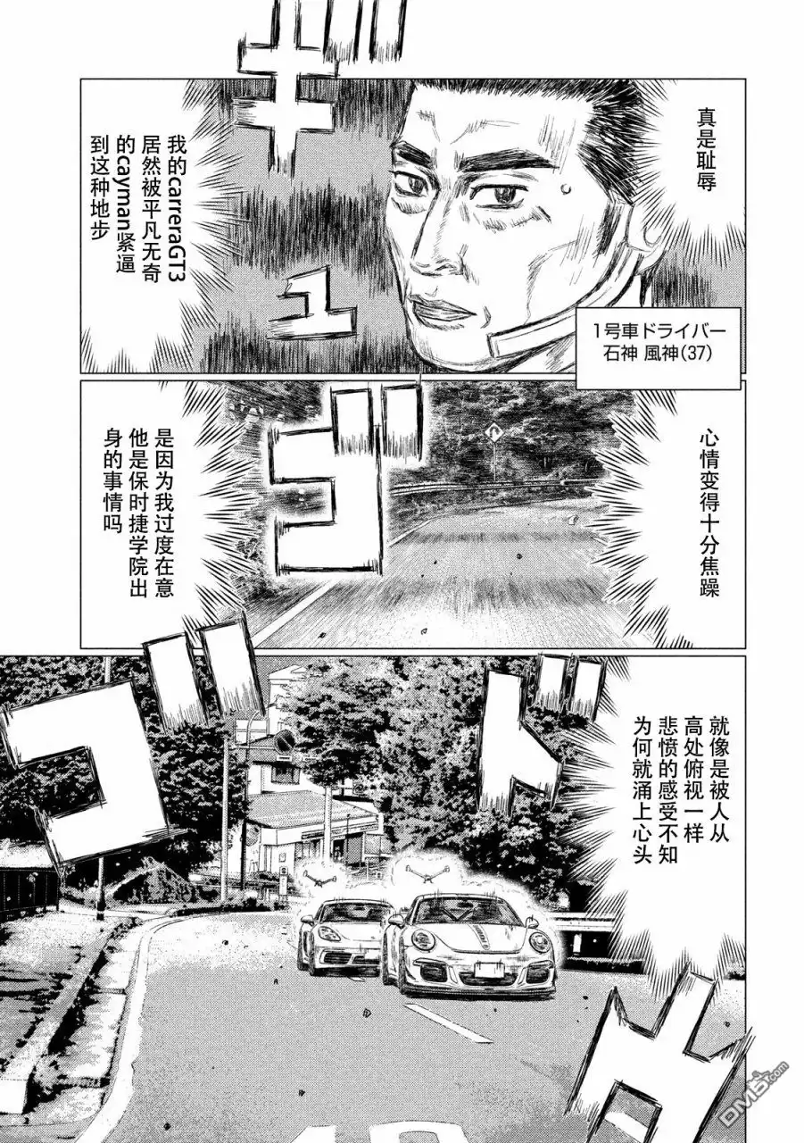 《MF Ghost》第21话 第9页