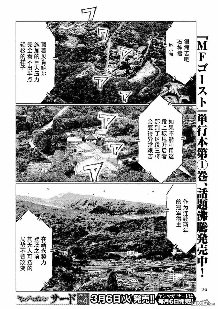 《MF Ghost》第21话 第12页