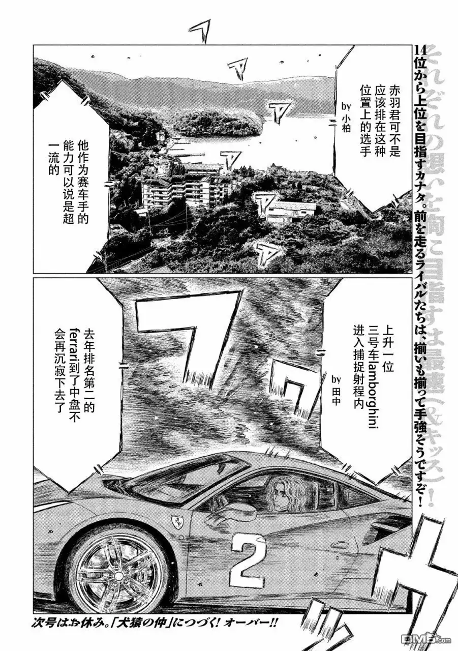 《MF Ghost》第21话 第16页