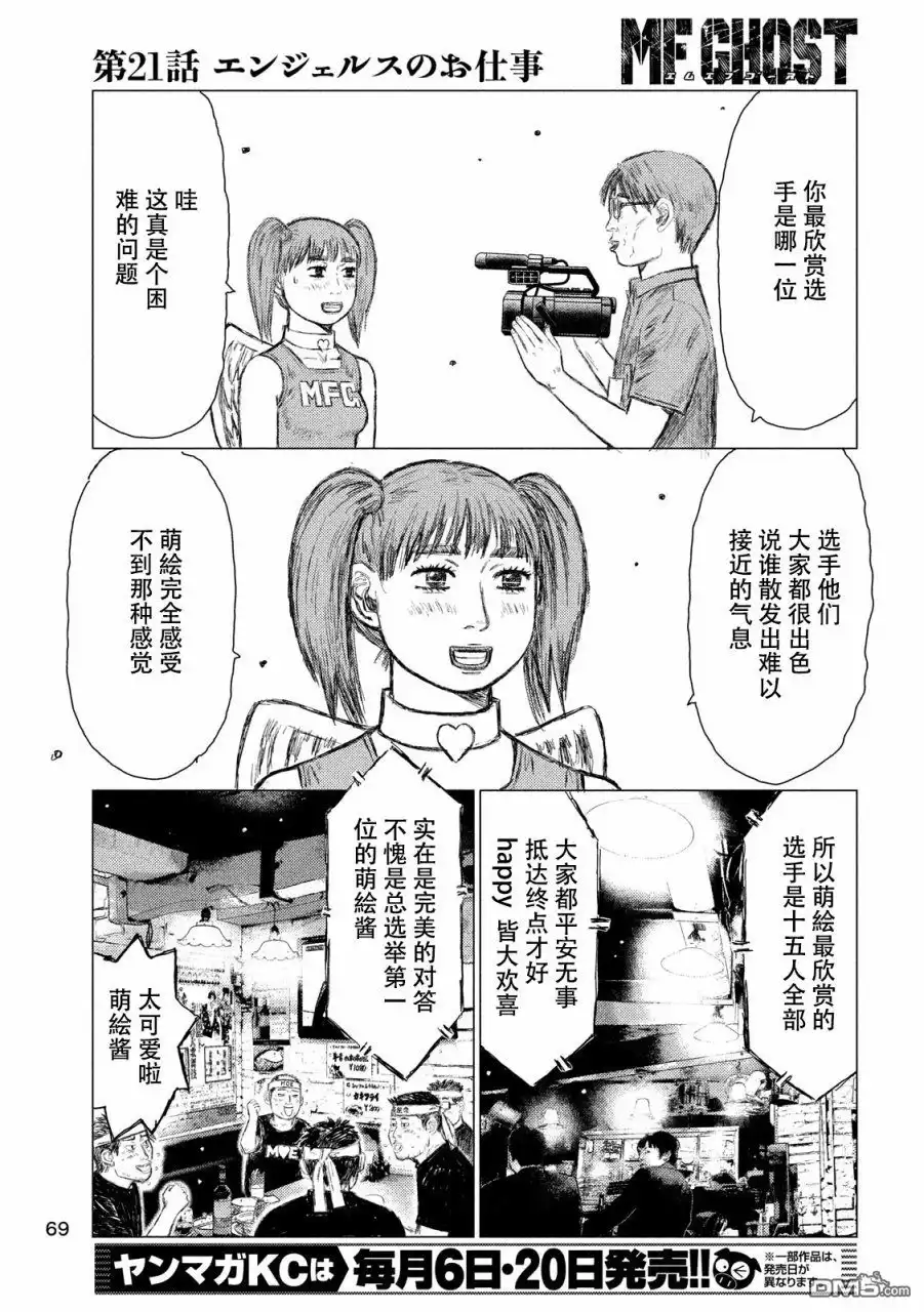 《MF Ghost》第21话 第5页