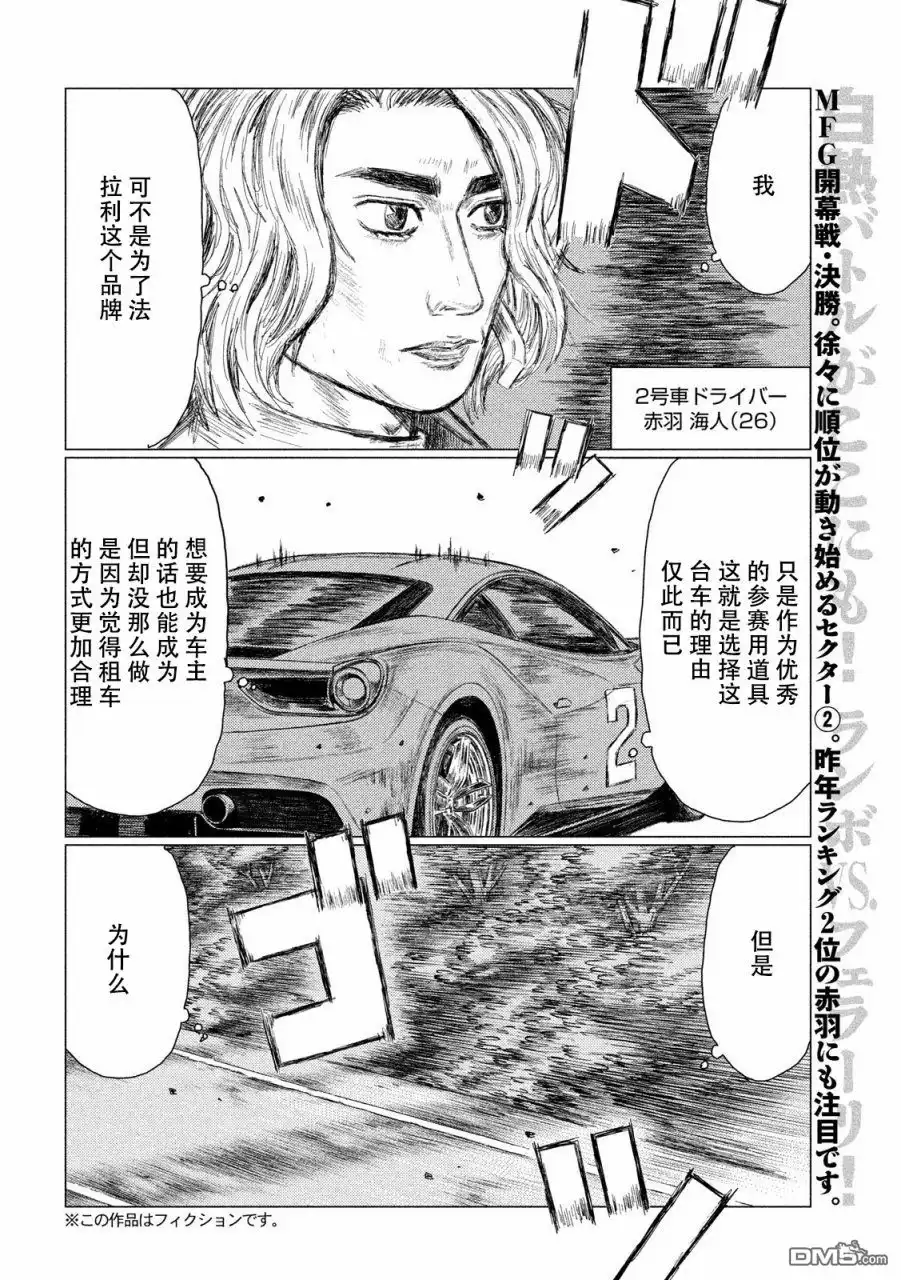 《MF Ghost》第22话 第2页