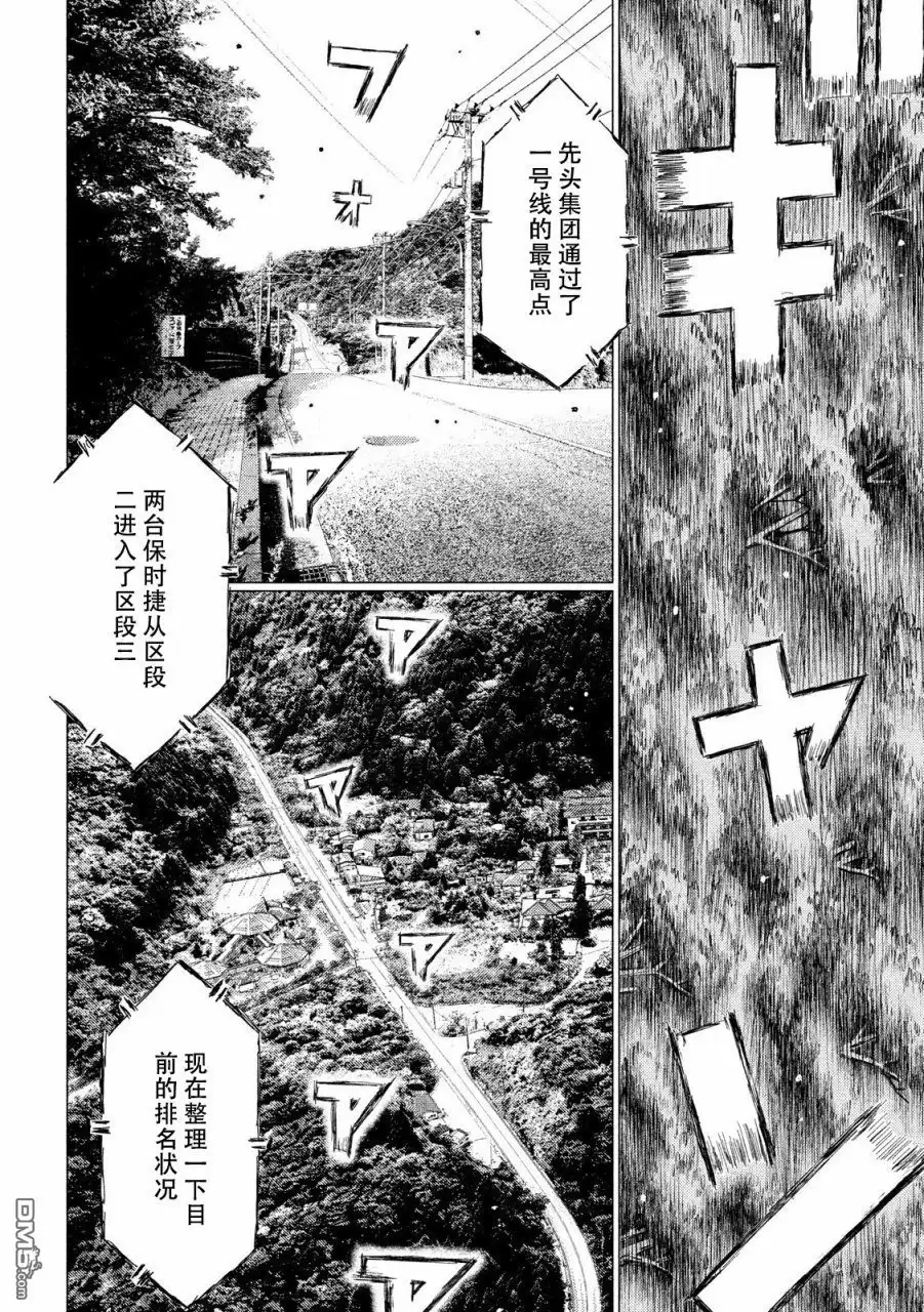 《MF Ghost》第22话 第8页