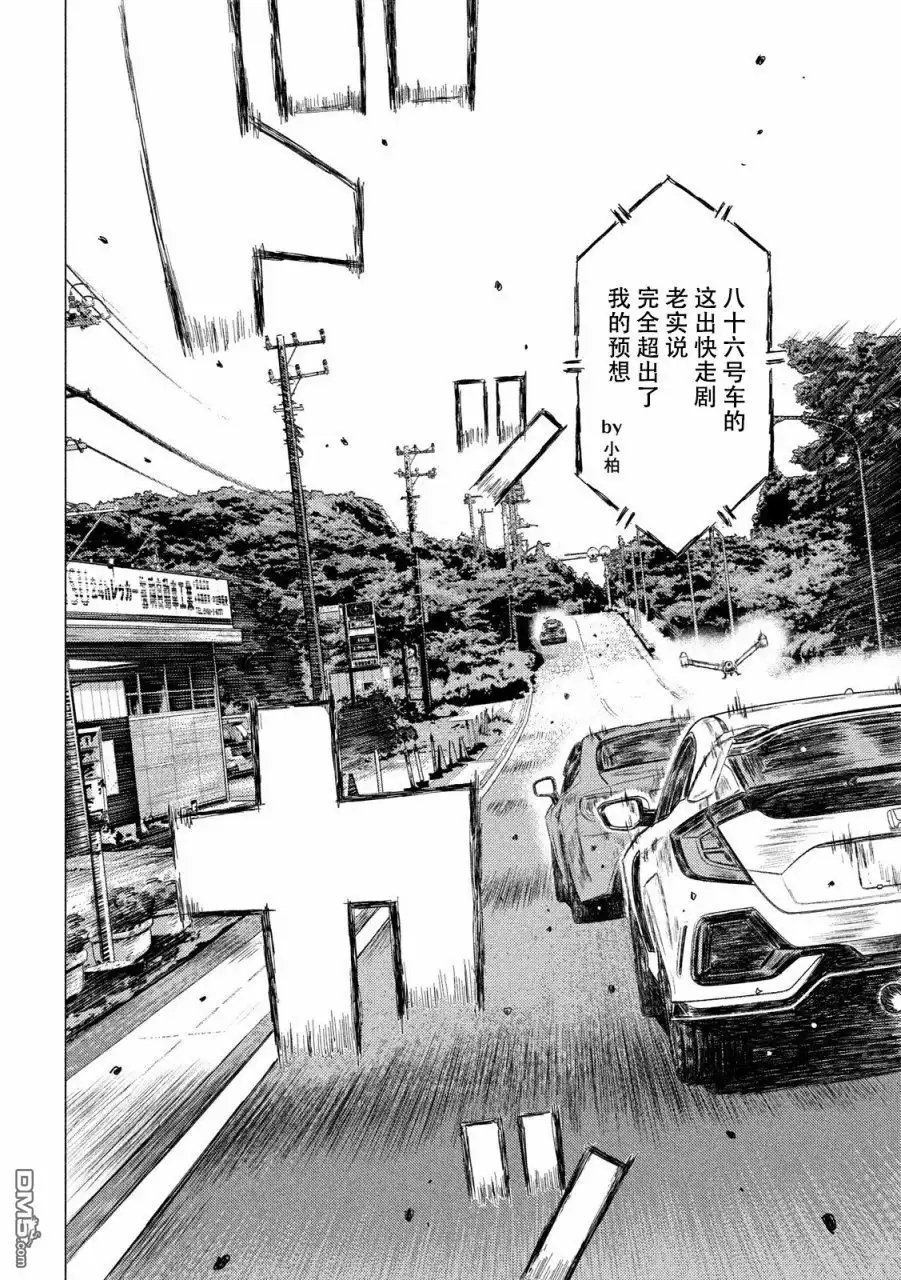 《MF Ghost》第22话 第12页