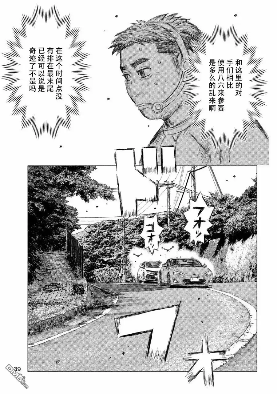 《MF Ghost》第22话 第13页