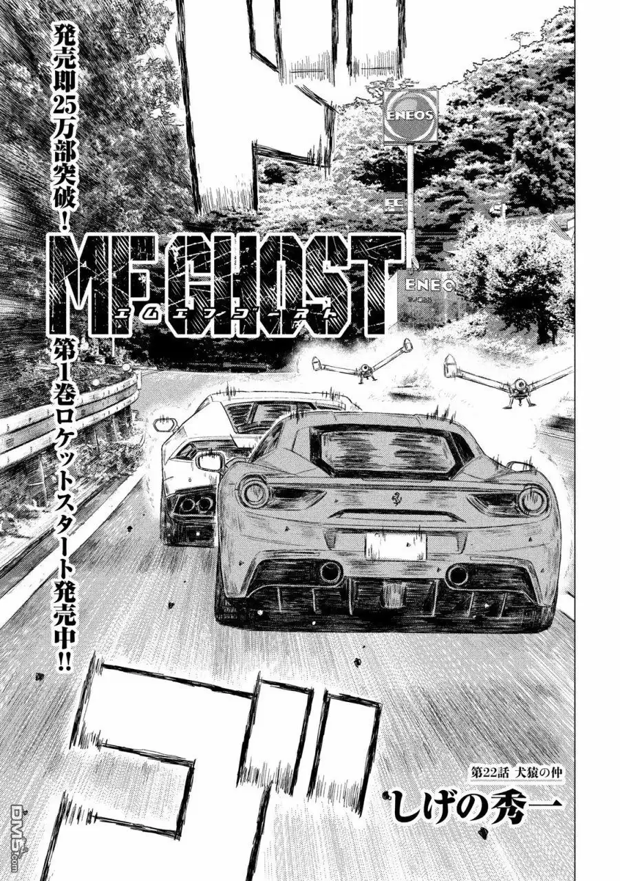 《MF Ghost》第22话 第1页