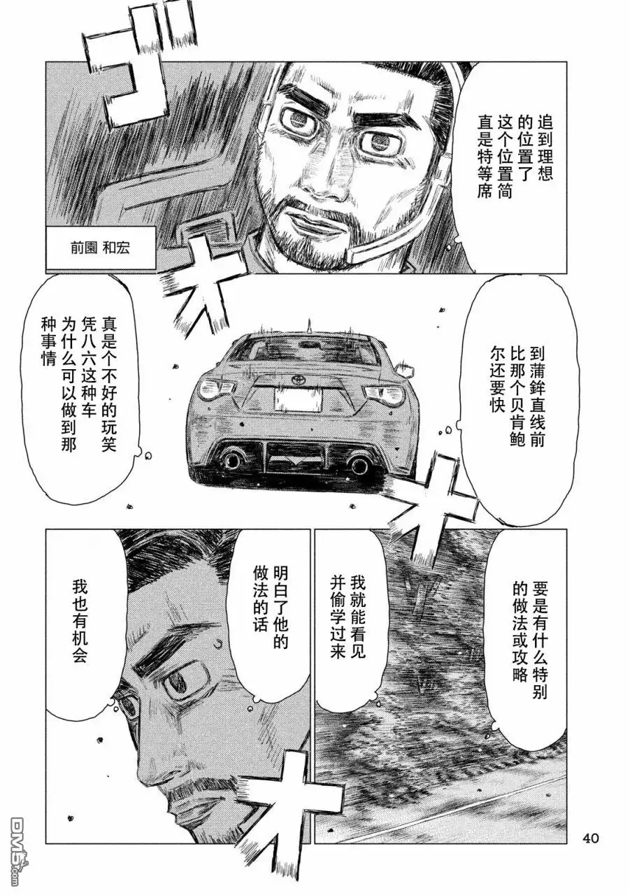 《MF Ghost》第22话 第14页