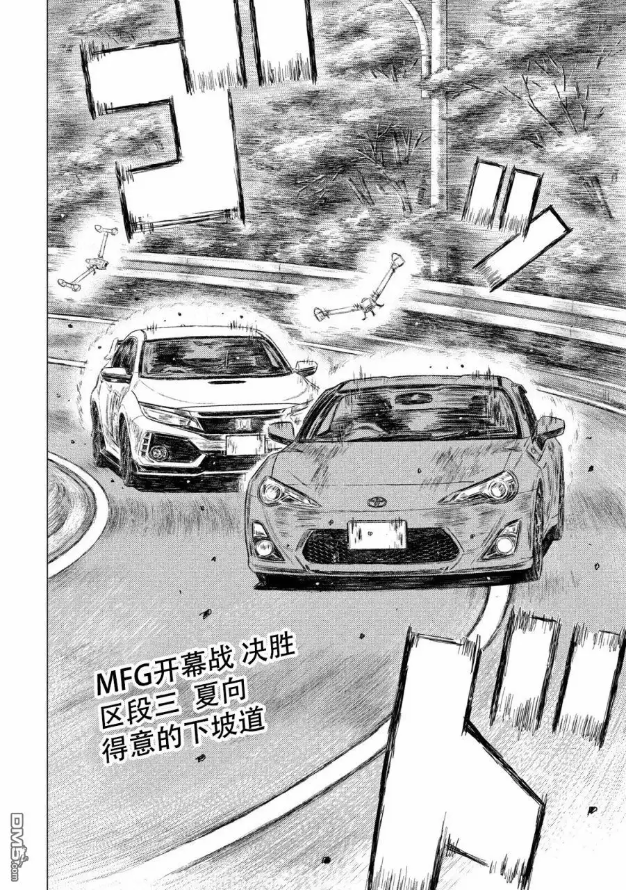 《MF Ghost》第23话 第2页