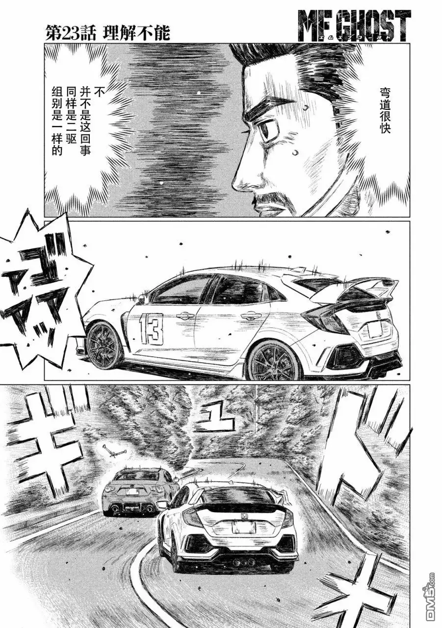 《MF Ghost》第23话 第3页