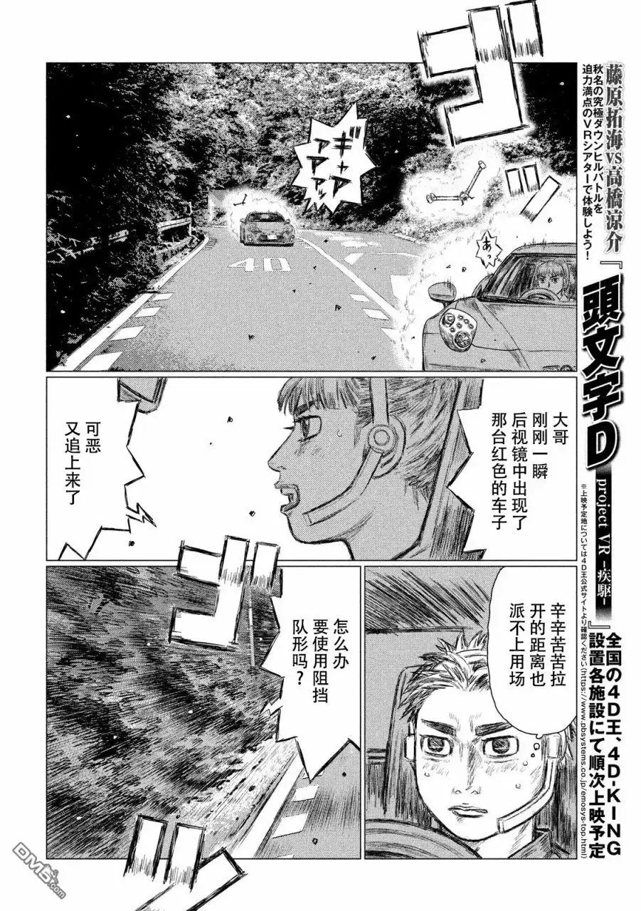 《MF Ghost》第23话 第12页