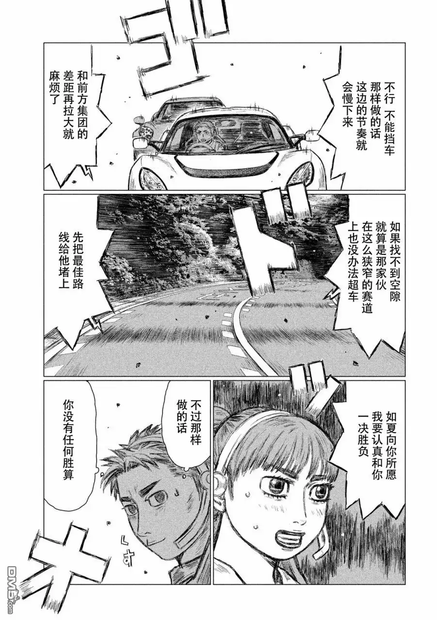《MF Ghost》第23话 第13页