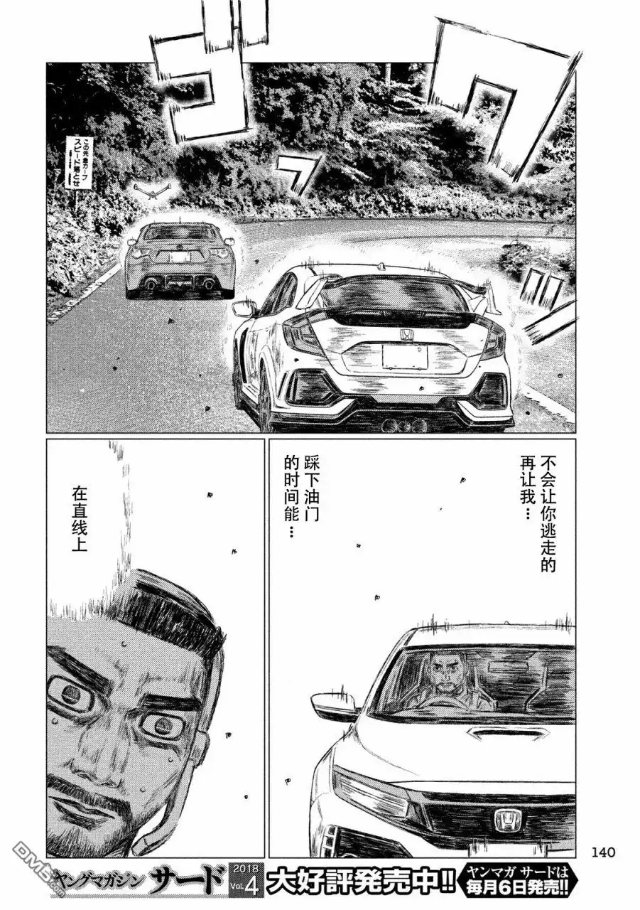 《MF Ghost》第23话 第6页