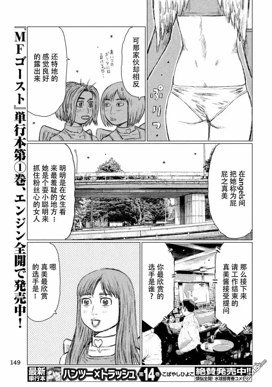 《MF Ghost》第23话 第15页