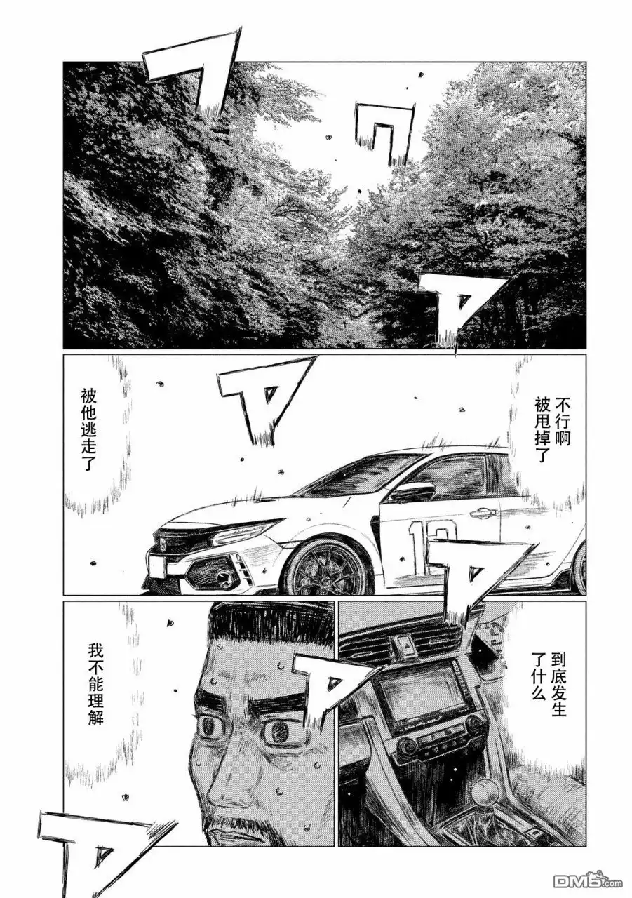 《MF Ghost》第23话 第7页